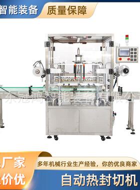 智能高速薄膜封口机塑料瓶高温封口包装机自动铝箔热封切封口机