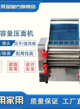 商用家用不锈钢压面机面条机揉面机可调节出面条包子馒头吐司