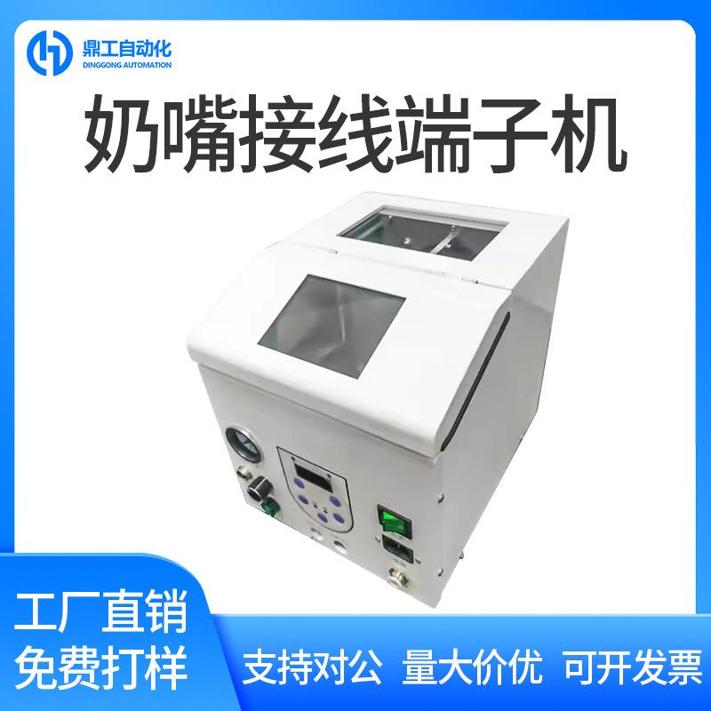 手持奶嘴帽端子机自动供料压线帽一体机气动接线绝缘帽压接机包邮