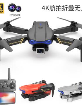 e99无人机折叠4k遥控高清航拍飞行器定高遥控飞机E99Pro玩具