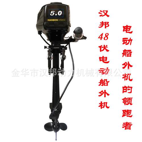 汉邦48伏5匹1200W无刷电动推进器渔船推动器船外机
