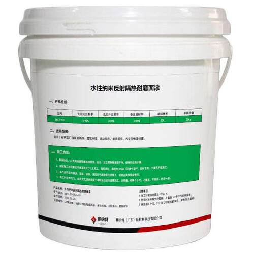 纳米隔热涂料SNTZ-101建筑外墙屋顶隔热工业管道设备储罐表面防护