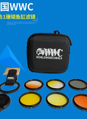 美国WWC海水鱼缸用拍照滤镜6合1滤镜随意组合拍摄