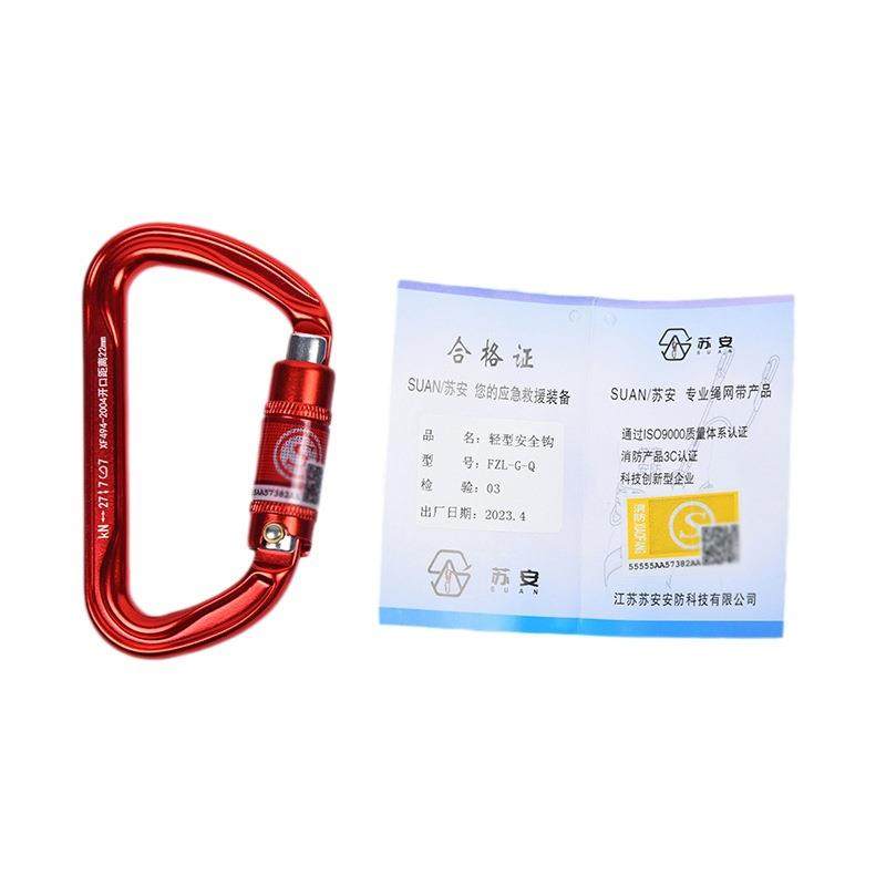 消防C轻型安全钩户外登山攀岩安全钩攀岩主锁D型自动锁
