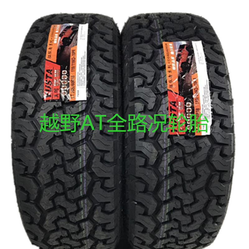全新越野AT轮胎245/255/265/275/285/45/50/55/60/65R18r19R20R22