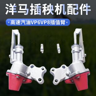 洋马插秧机插植臂汽油秧爪子洋马高速汽油vp6插秧机秧爪子栽植臂