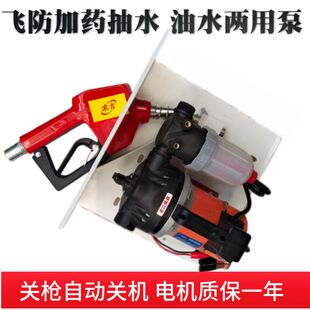 植保无人机飞防加药抽水泵12V24V220V关枪自动停泵家用耐酸碱油泵