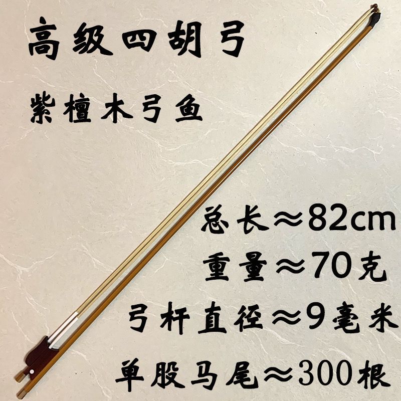 四胡配件四胡弓子蒙古弓四胡马尾弓四胡琴弓成人弓高中低音四胡弓