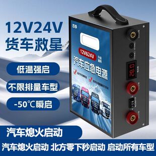 四季车辆应急启动电源12V24V通用货车柴油车电瓶搭火强启回流充电