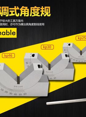 精密KP角度规V型垫块磨床铣床角度器APKP25KP30KP46可调式角度器