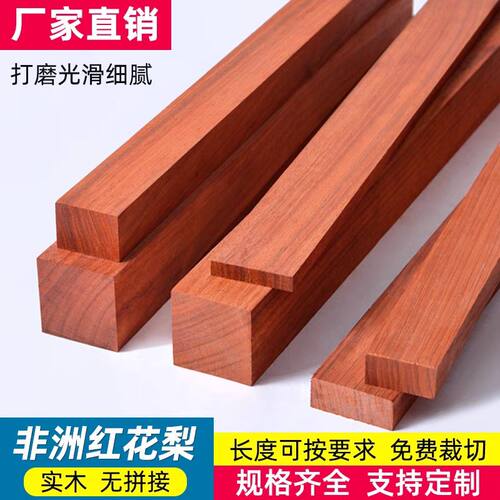 非洲红花梨实木木方木块手工diY材料唢呐料刀柄料木方木条可定制