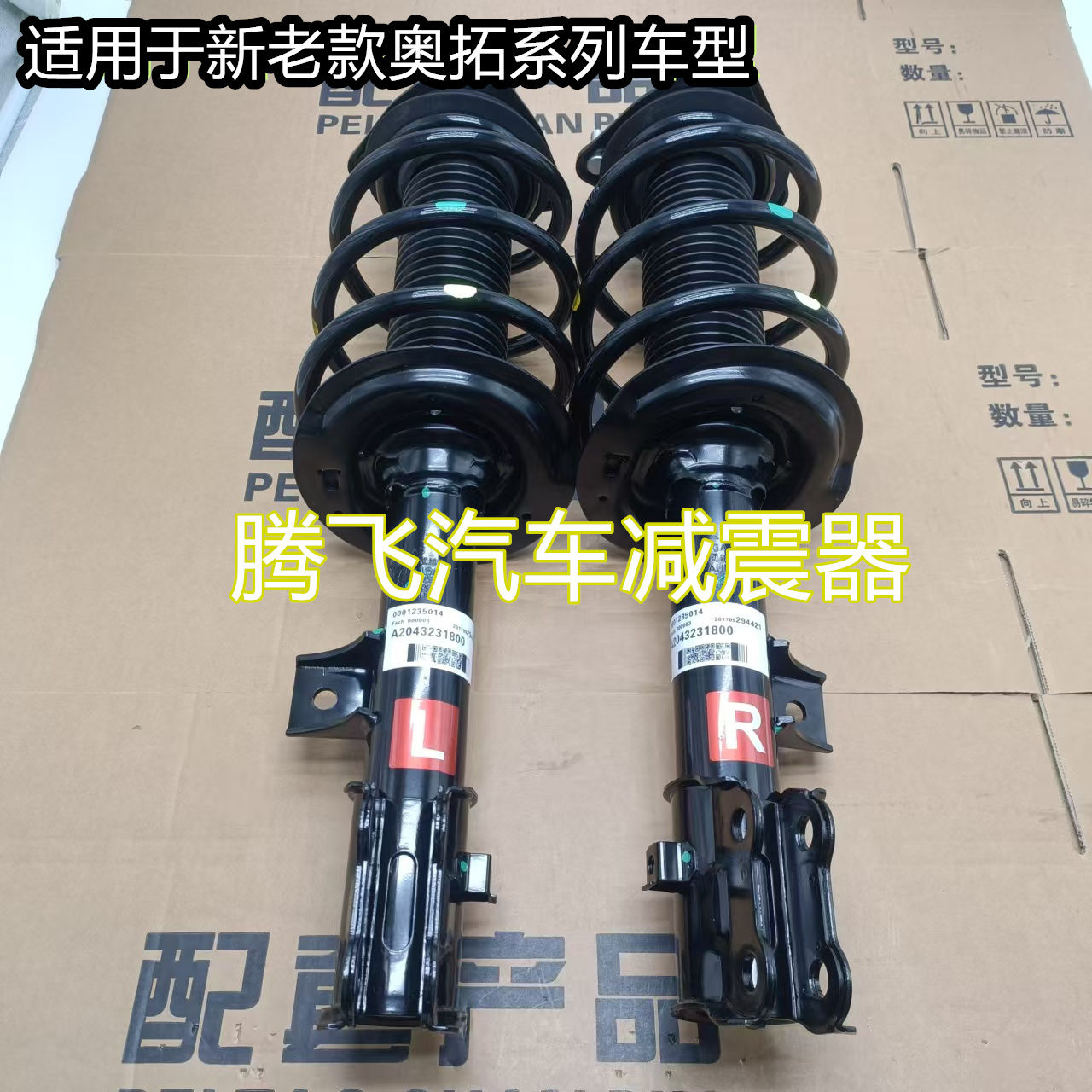 原装老奥拓快乐王子都市贝贝江南奥拓前减震器后阻尼总成