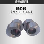 偏心轴承 摆线减速机偏心套 配件 偏心轮 减速机配件轴套 轴承套