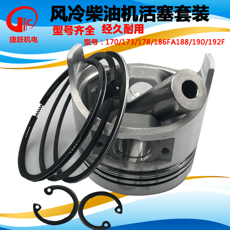风冷柴油机发电机配件活塞170/173F178F186FA188F190F192FA活塞环