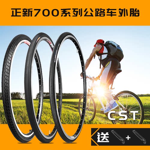 正新700x23C/38C/35C/32c/28C/25c/41c自行车轮胎公路车内外胎