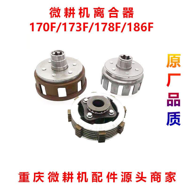 微耕机配件17386离合器