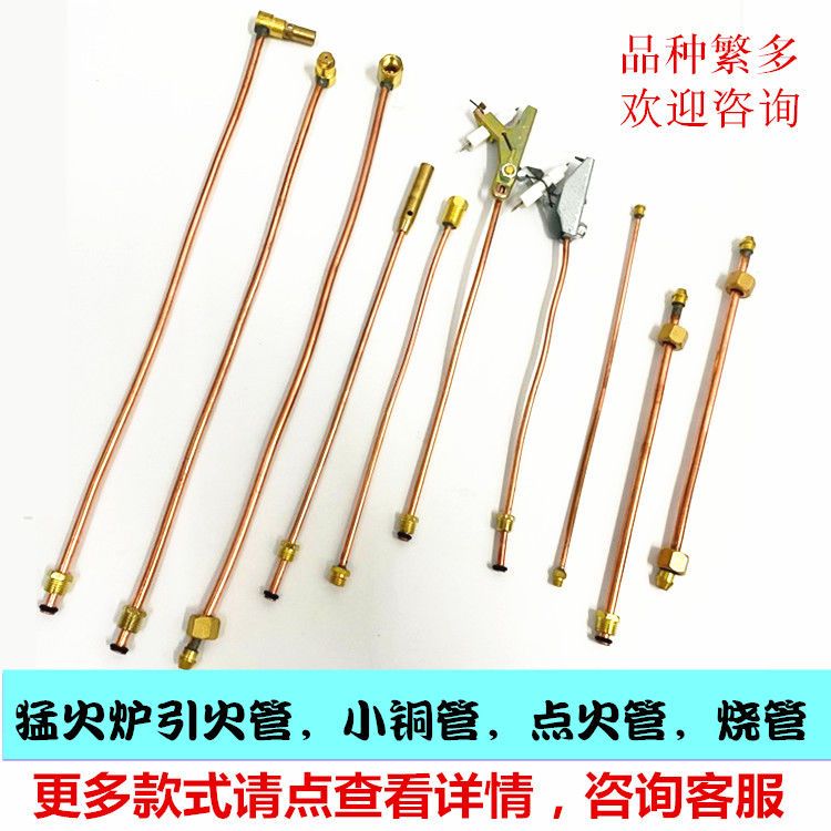 中压猛火灶引火管总成手