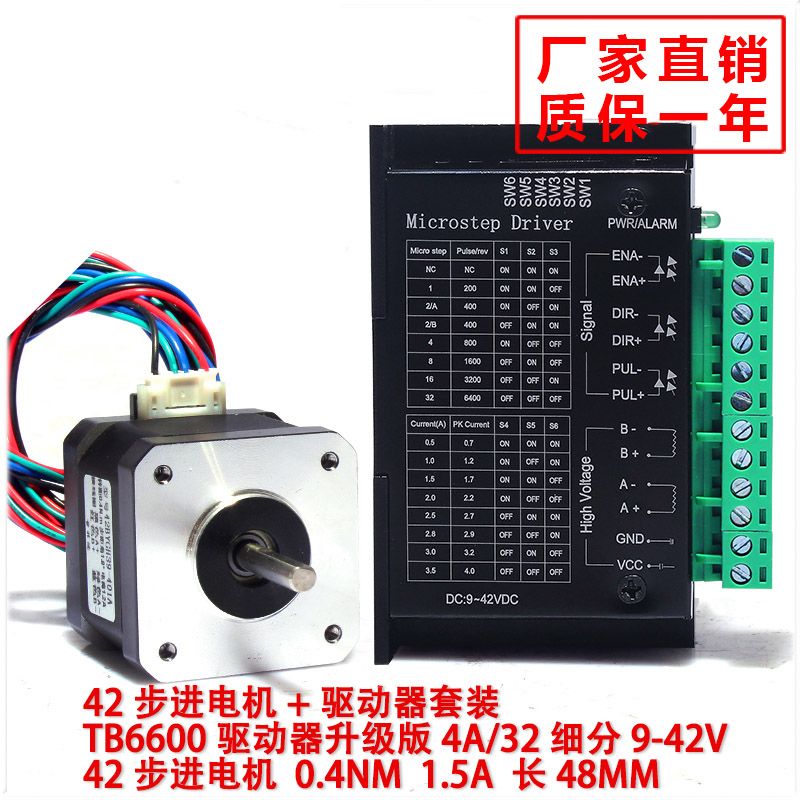 42步进电机套装42BYGH39扭矩0.4N长39MM+TB6600马达驱动器4A