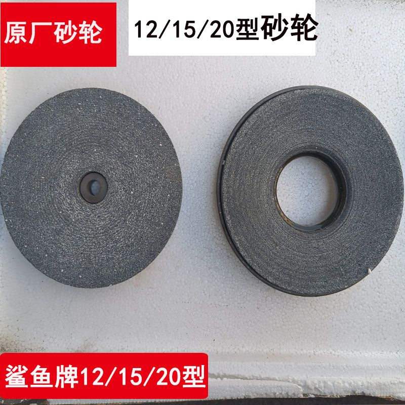 鲨鱼牌12/15/20磨浆机配件精磨家用石磨机磨盘打浆机商用研磨砂轮