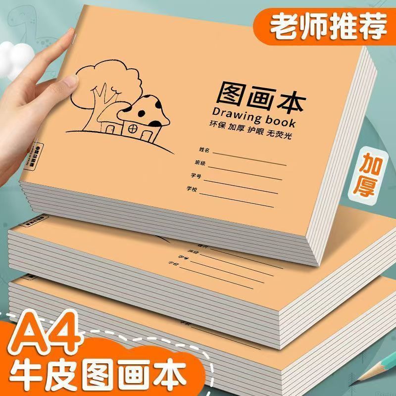 儿童图画本A4大号大班绘画本空白幼儿园画画本涂鸦小学生美术本子