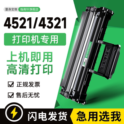 适用三星SCX4521F硒鼓4321ns/hs ML1610 4725 2010 4821 4621墨盒