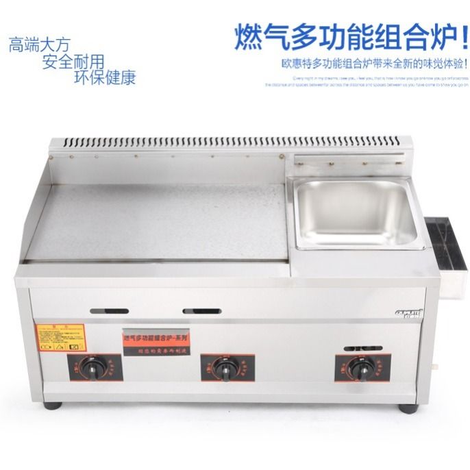 扒炉多功能商用燃气铁板烧设备鱿鱼机煤气烤冷面铜锣烧机手抓饼