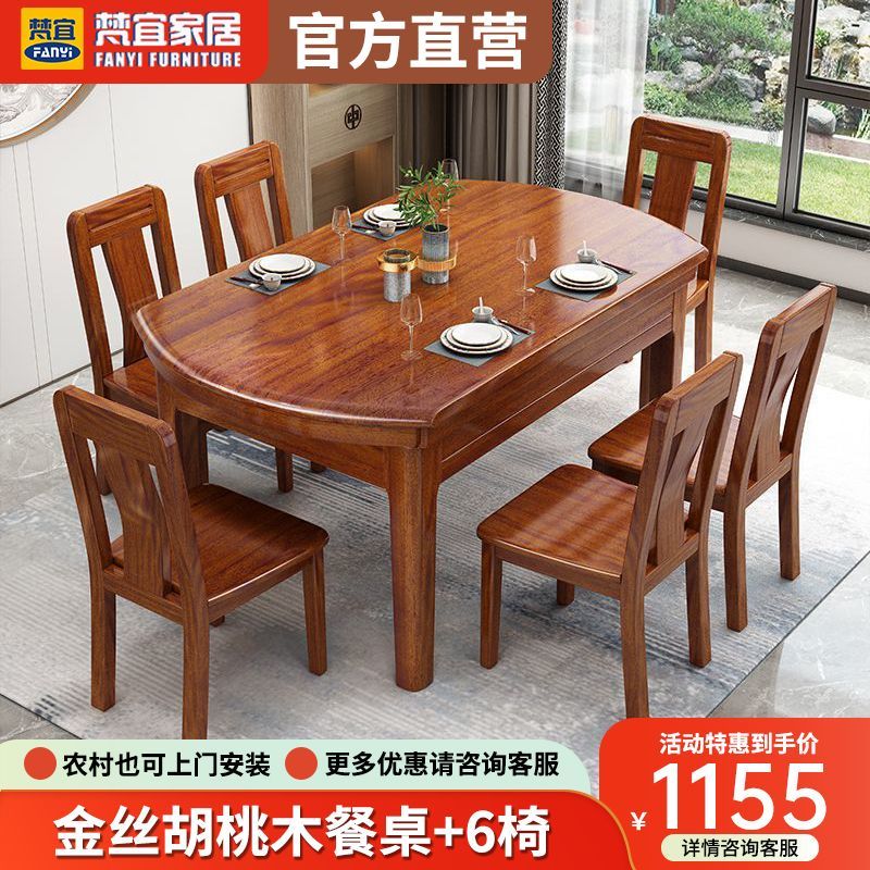 实木胡桃木餐桌椅家用组