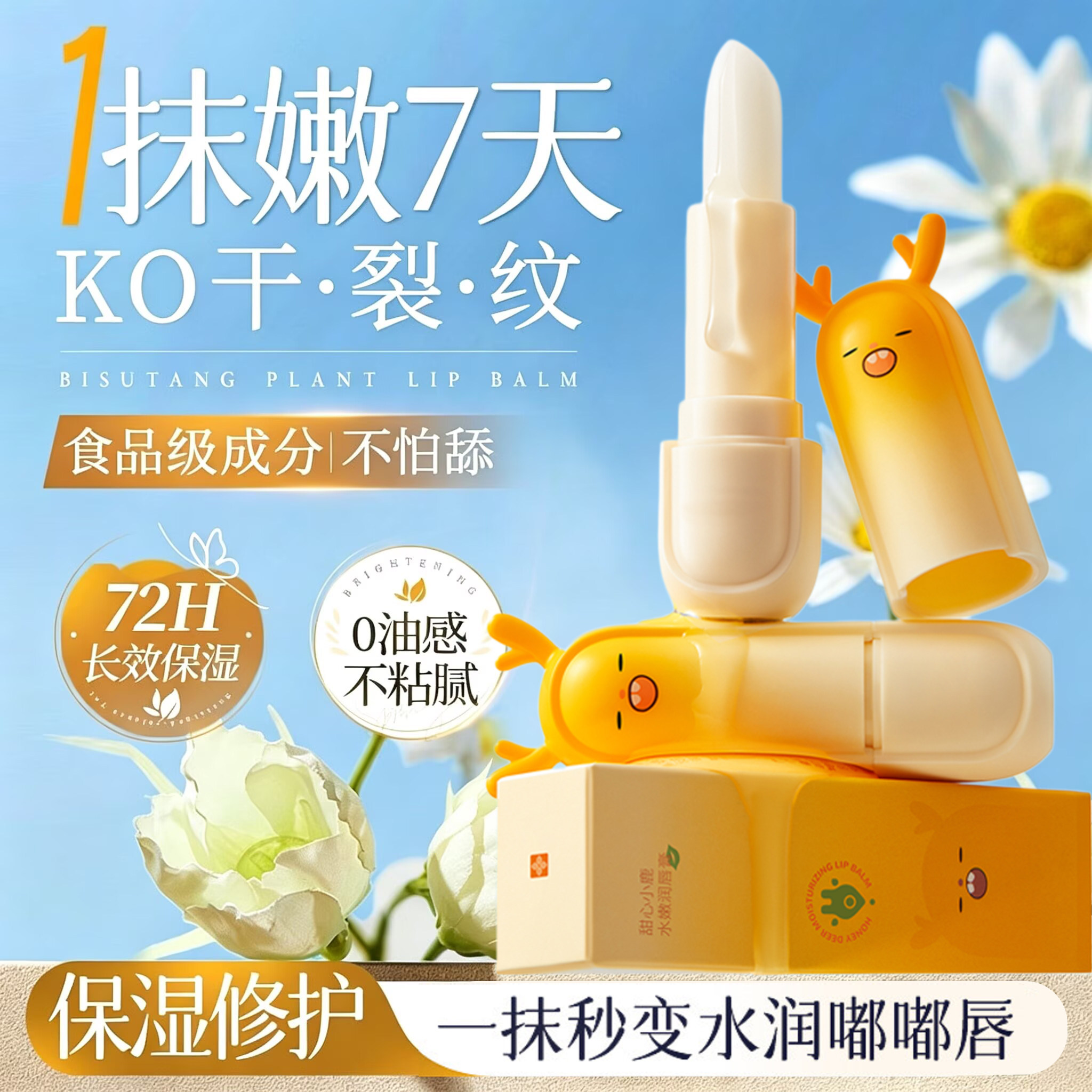 润唇膏淡化唇纹水嫩滋润去死皮防干裂口红打底唇膜秋冬男女正品