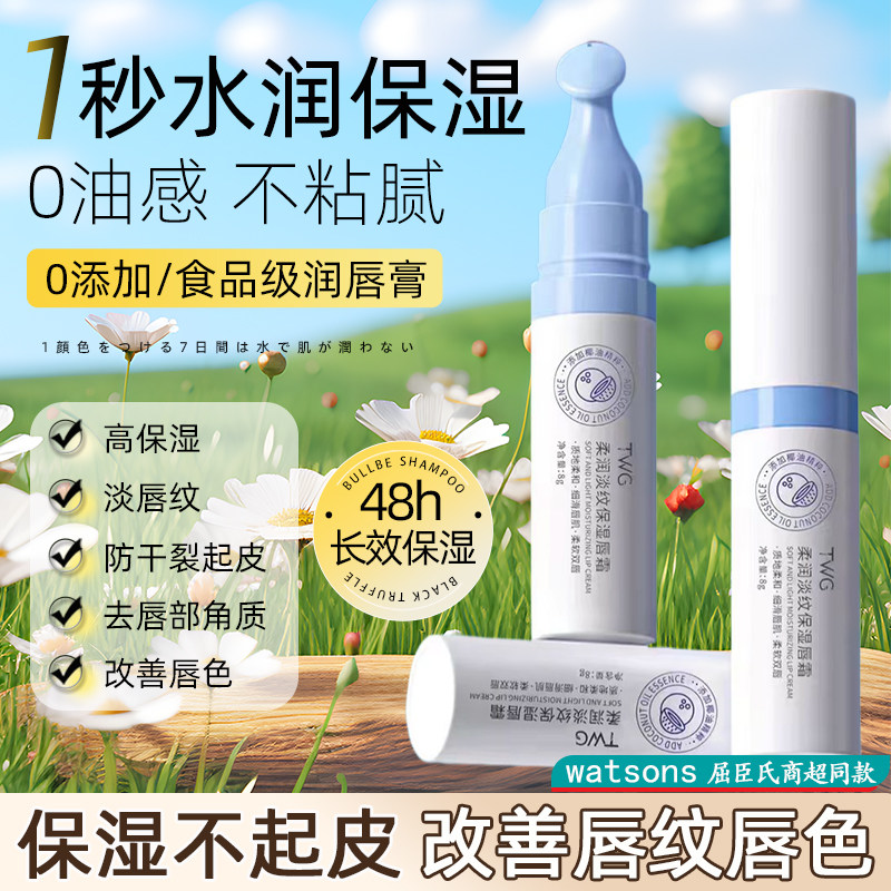 润唇膏女保湿滋润官方正品旗舰店