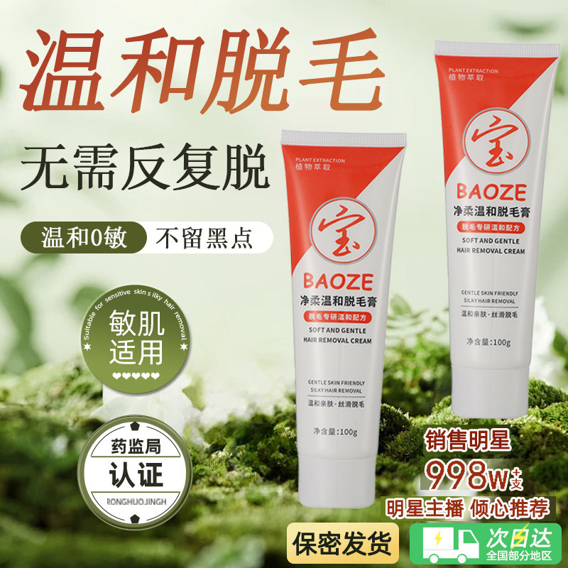 温和脱毛膏女腋下腿毛学生专用