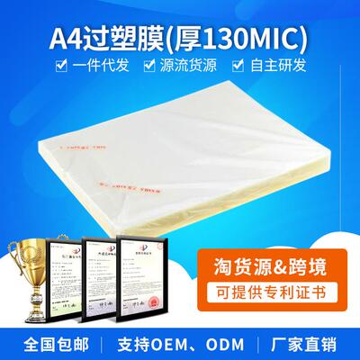 千帆过塑膜A4130mic塑封膜13丝护卡膜相片文件菜单100透明加厚