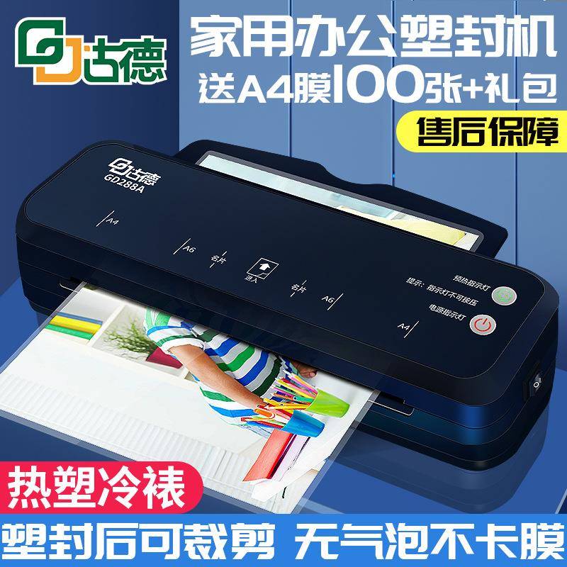 照片塑封机过塑机A4家用小型过胶机幼儿园相片压膜机热裱塑膜机