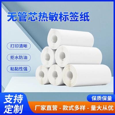 76130无管芯热敏标签纸物流快递面单涂层不褪色专用打印纸