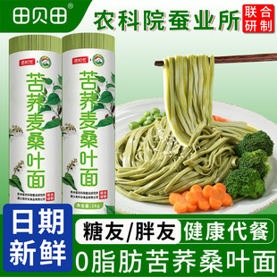 【好物体验专享】苦荞麦桑叶面条0脂三粗高杂粮速食挂面营养代餐