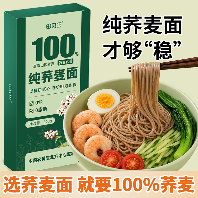 100%纯荞麦面农科院监制图片