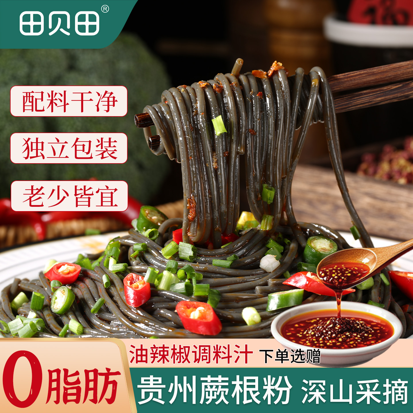 正宗蕨根粉凉拌贵州四川酸辣粉丝0脂肪健身代餐带调料汁袋装整箱