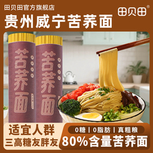 纯正苦荞麦面条贵州正宗0脂无糖精全麦粗粮杂粮主食挂面速食代餐
