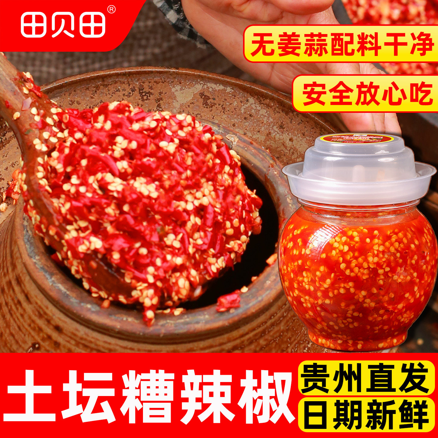 酸辣味土坛糟辣椒正宗贵州土特产遵义辣椒酱剁椒鱼头调料商用瓶装,粮油调味/速食/干货/烘焙,辣椒酱,淘宝优惠券,粉丝福利购,淘宝优惠卷