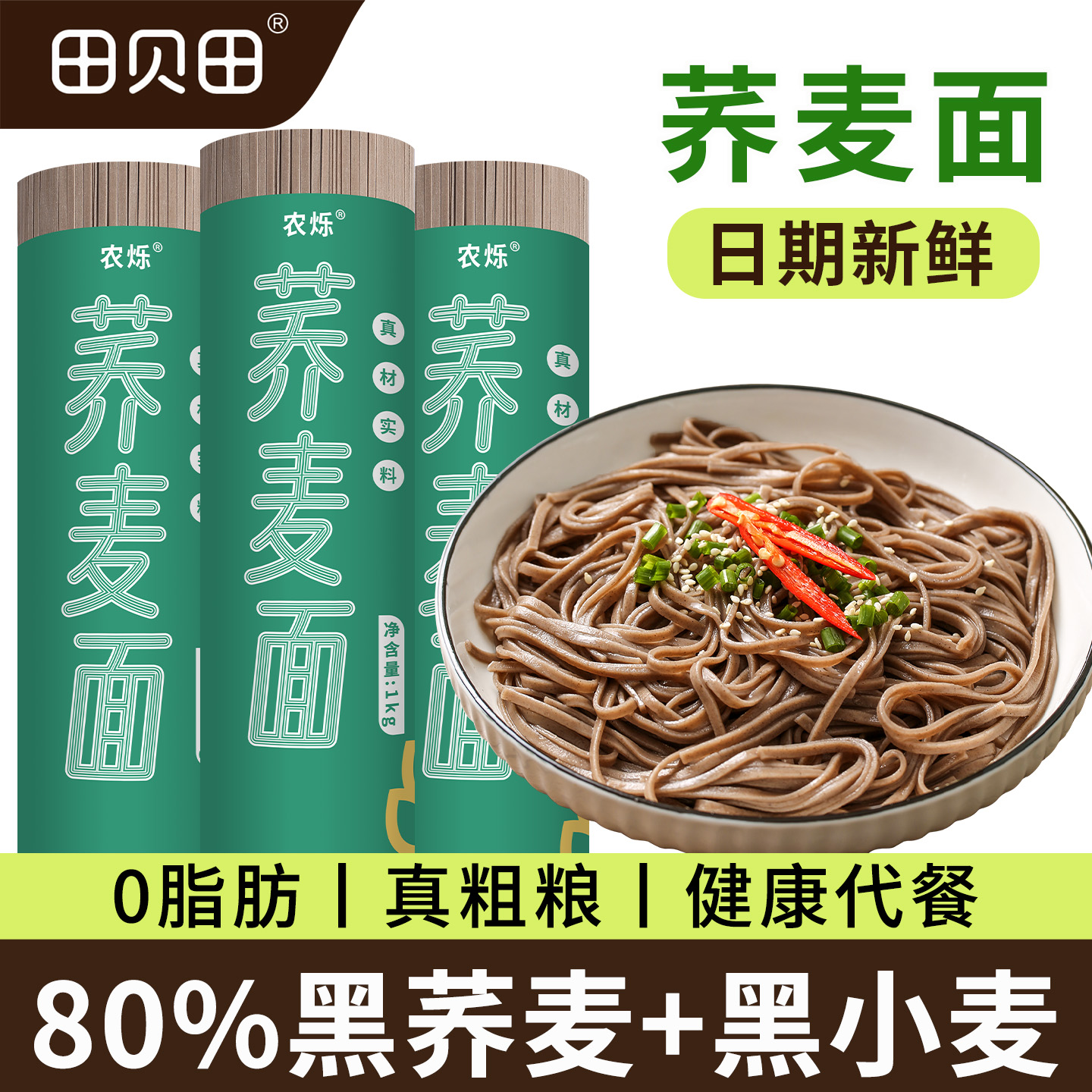 贵州特产80%含量荞麦面0糖0脂肪