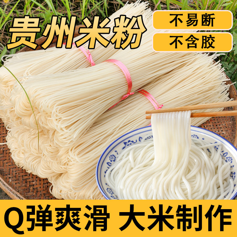 贵州米粉干米粉遵义羊肉米粉拌粉螺蛳粉牛肉粉细粉粗粉炒米粉速食