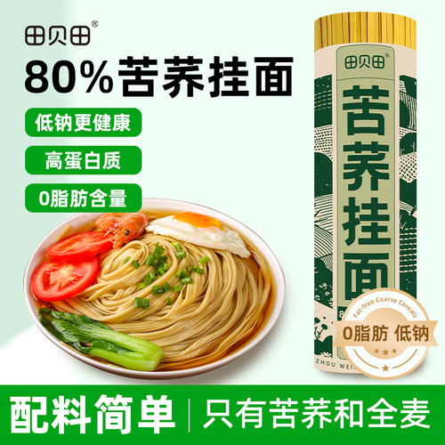 80%苦荞麦挂面0脂肪粗粮