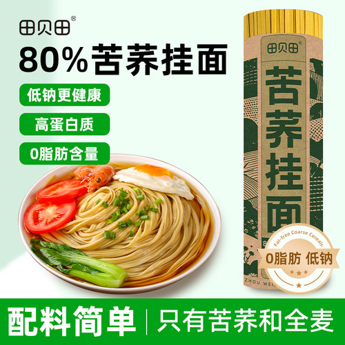 80%苦荞麦挂面0脂肪粗粮