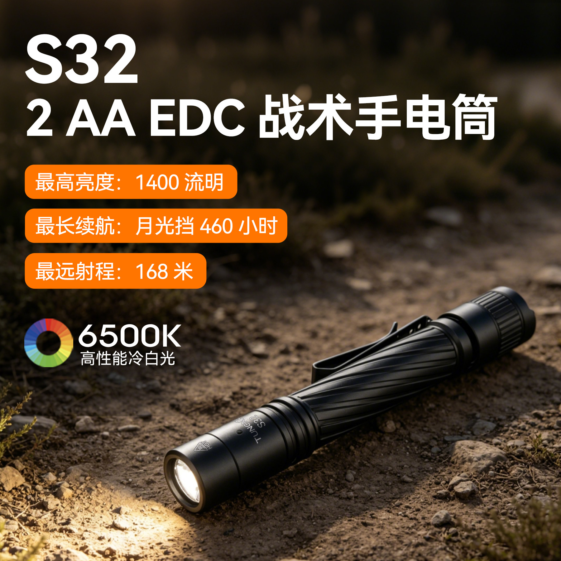 途能S32战术手电筒户外强光EDC双AA便携尾部磁吸防水远射夜钓露营