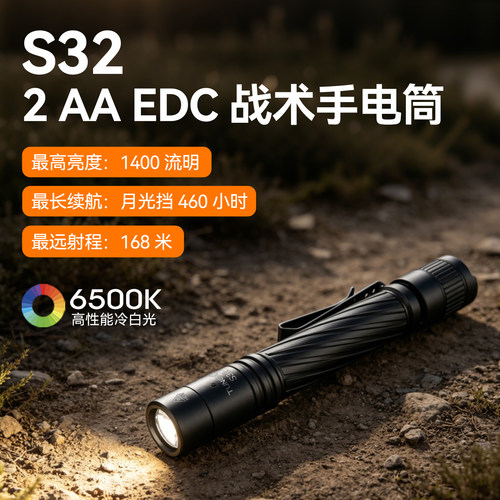 途能S32战术手电筒6500K冷白光
