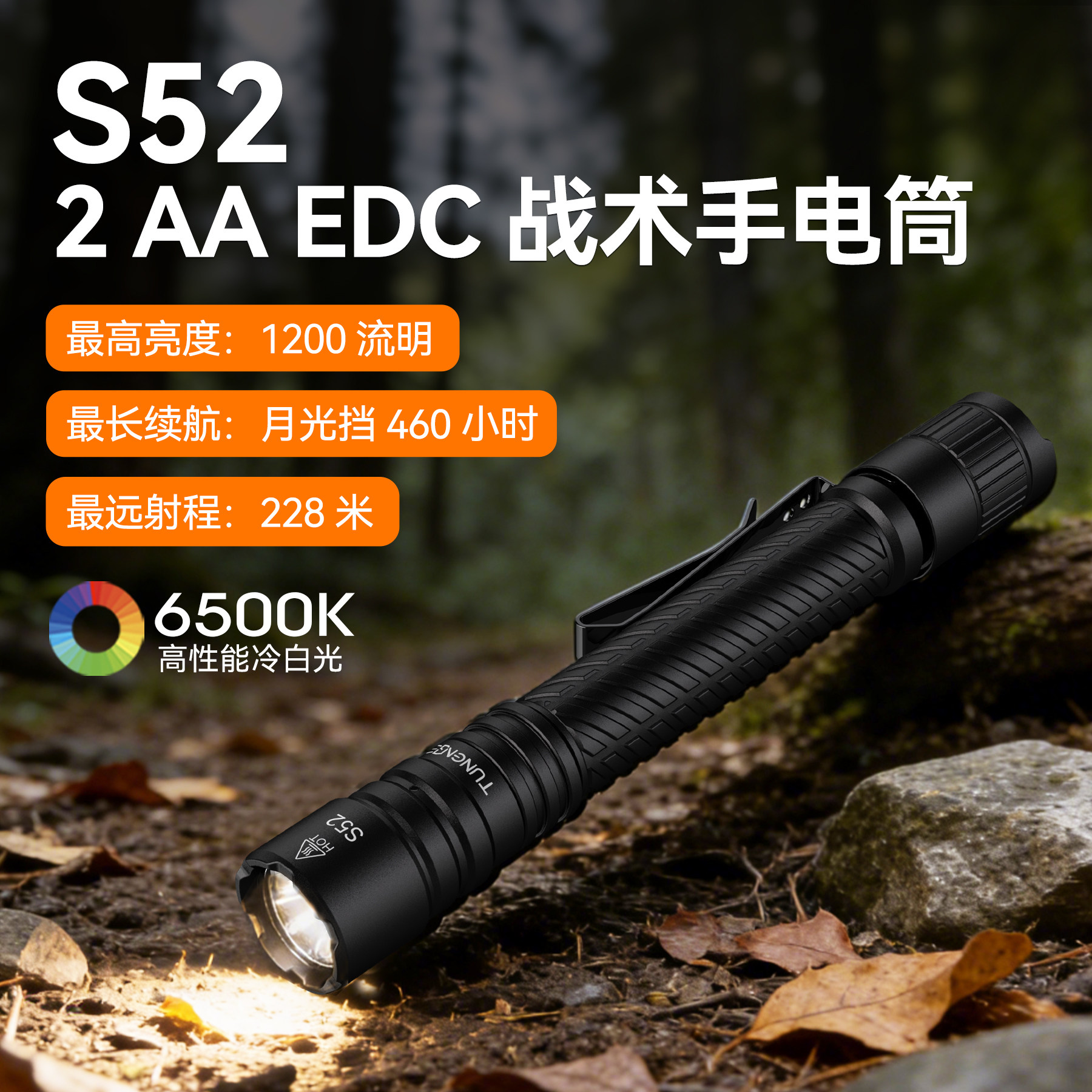 途能S52战术手电筒聚光强光EDC双AA便携尾部磁吸防水远射夜钓露营