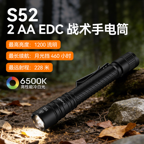 途能S52战术手电筒强光远射防水
