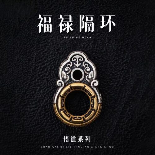 福禄隔环丨diy饰品葫芦隔片文玩配饰卡环手串侧挂道系配件