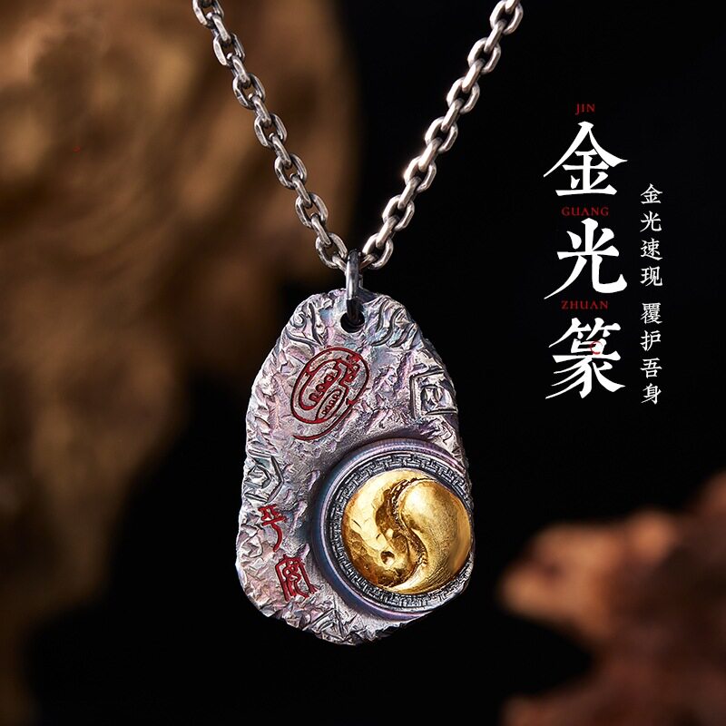 千叶泰银原创设计【金光篆】吊坠男太极八卦手工复古百搭项链挂坠