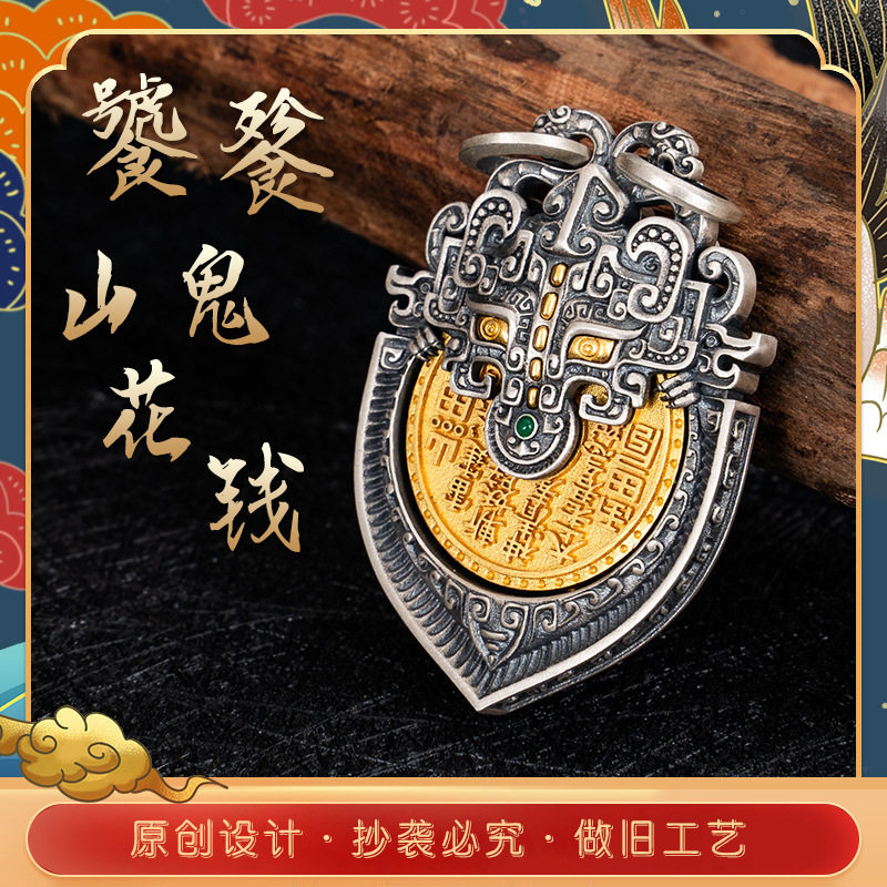 藏式饕餮山鬼花钱汽车钥匙扣手把可旋转复古做旧原创吊坠书包挂坠