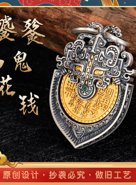 藏式饕餮山鬼花钱汽车钥匙扣手把可旋转复古做旧原创吊坠书包挂坠